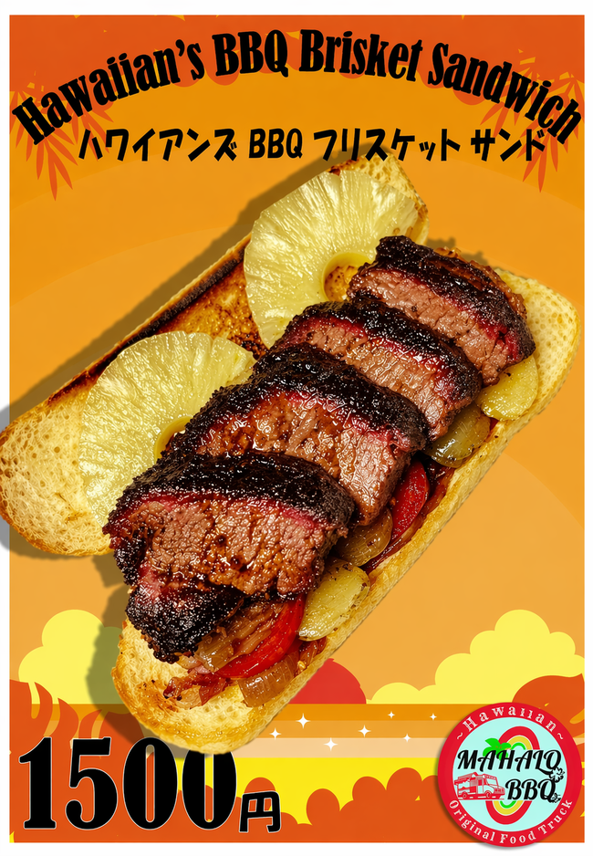 ハワイアンズBBQ ブリスケット サンドイッチ