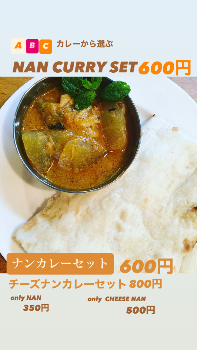 チーズナンカレーセット(学生割引)