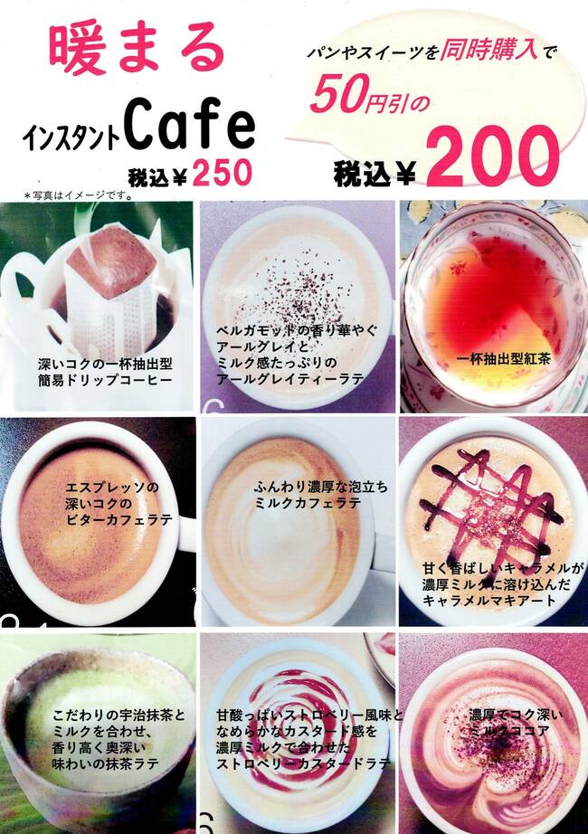 暖まるインスタントカフェ