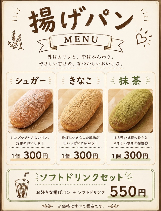 あげぱん