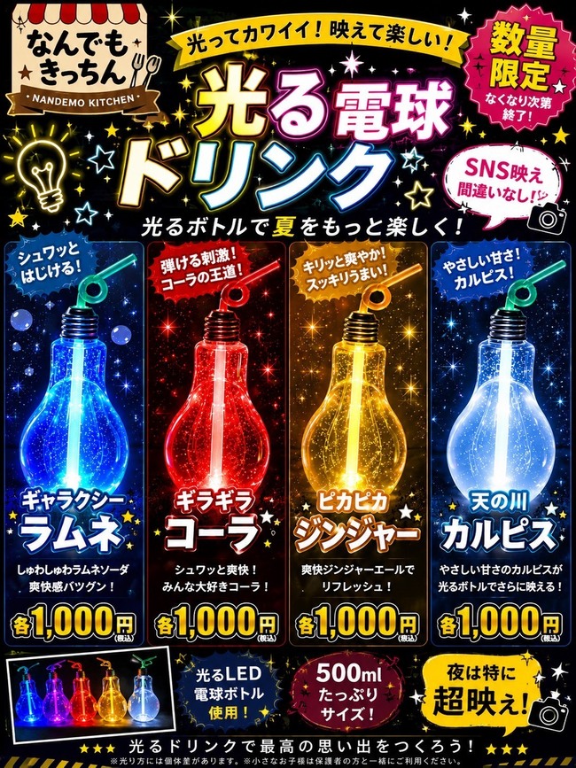 ギャラクシーラムネ