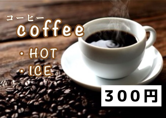 ハンドドリップコーヒー