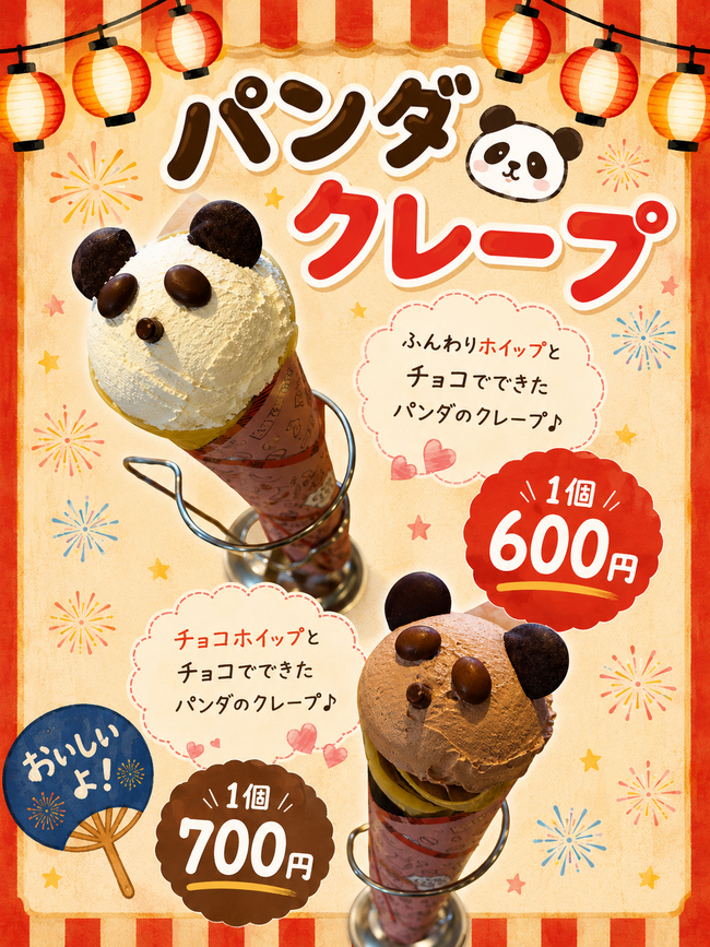 チョコパンダクレープ