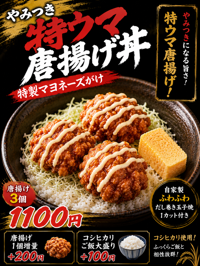 特ウマ唐揚げ丼