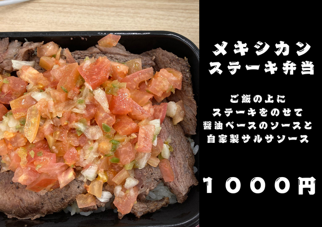 メキシカンステーキ弁当