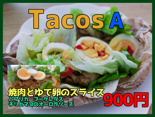 タコスA