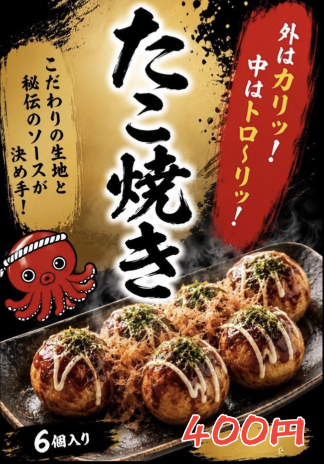 たこ焼き(6個入り)