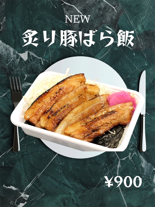 炙り豚バラ飯