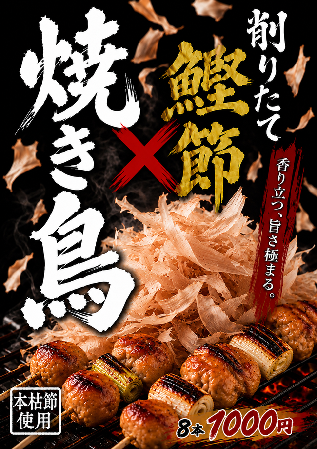 焼き鳥