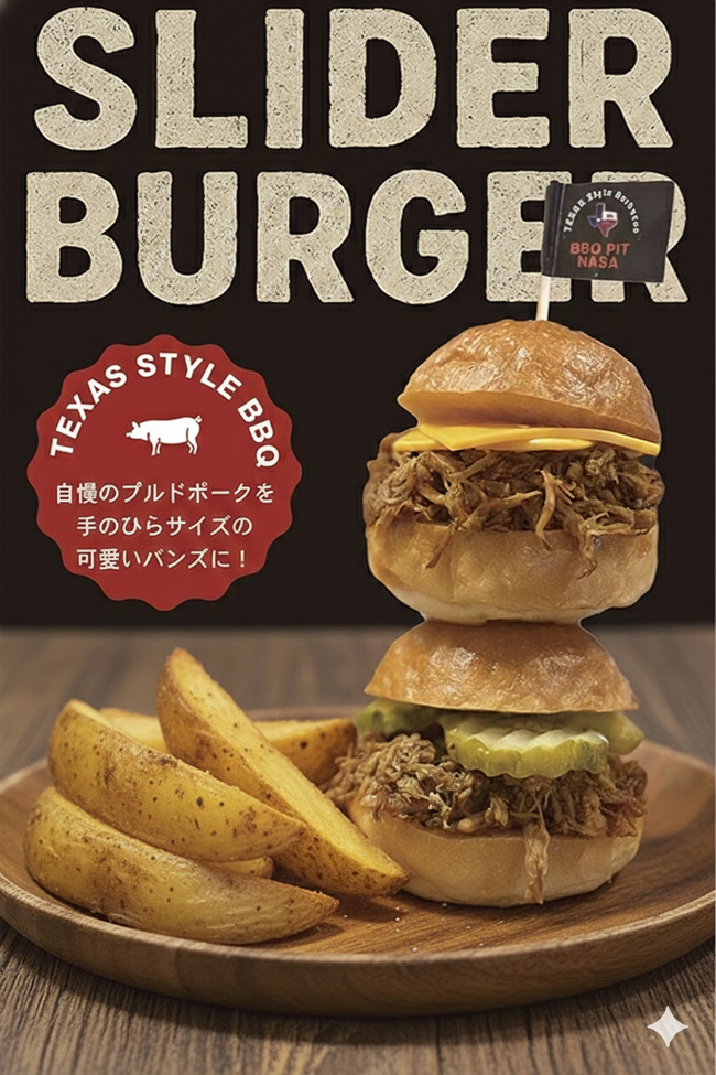 プルドポークスライダーバーガーダブル