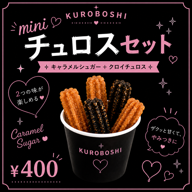 ミニチュロスセット