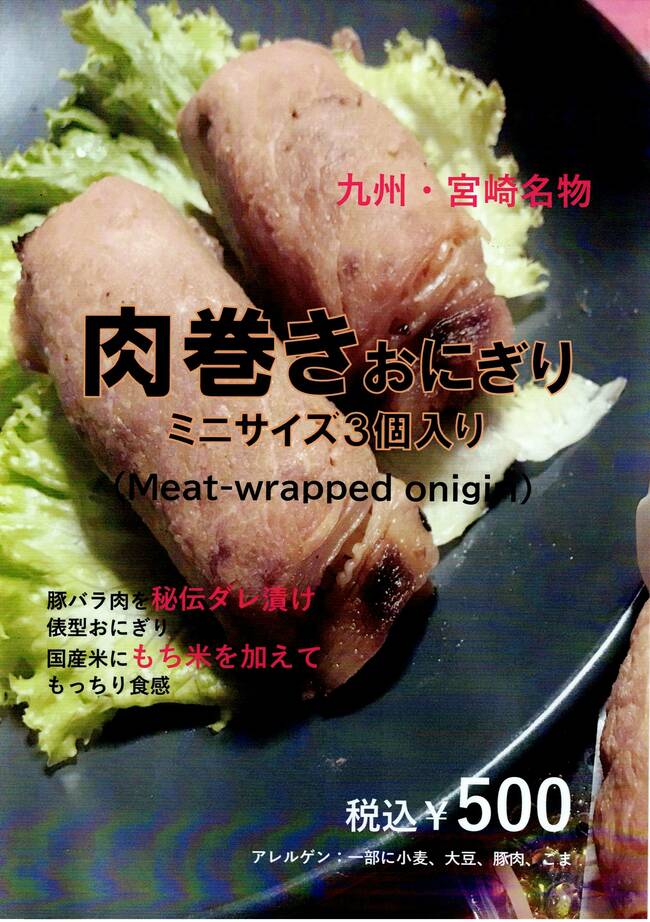 肉巻きおにぎりミニ３個セット