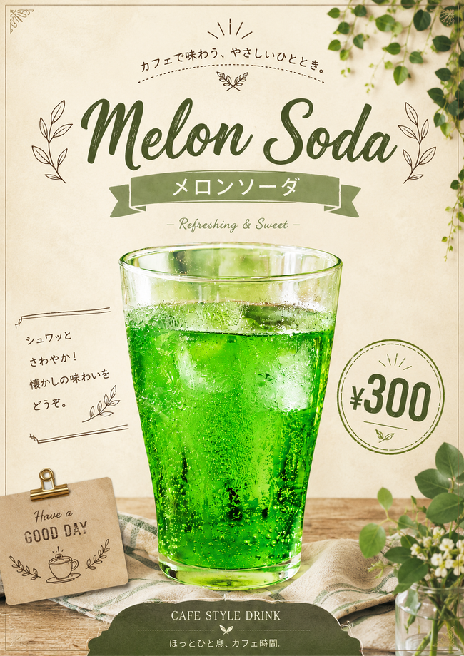 メロンソーダ