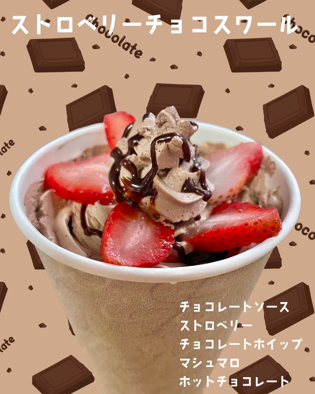 ホットチョコレート　ストロベリーチョコ・スワール