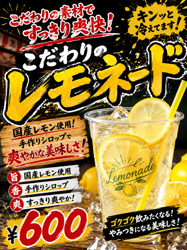 自家製レモネード