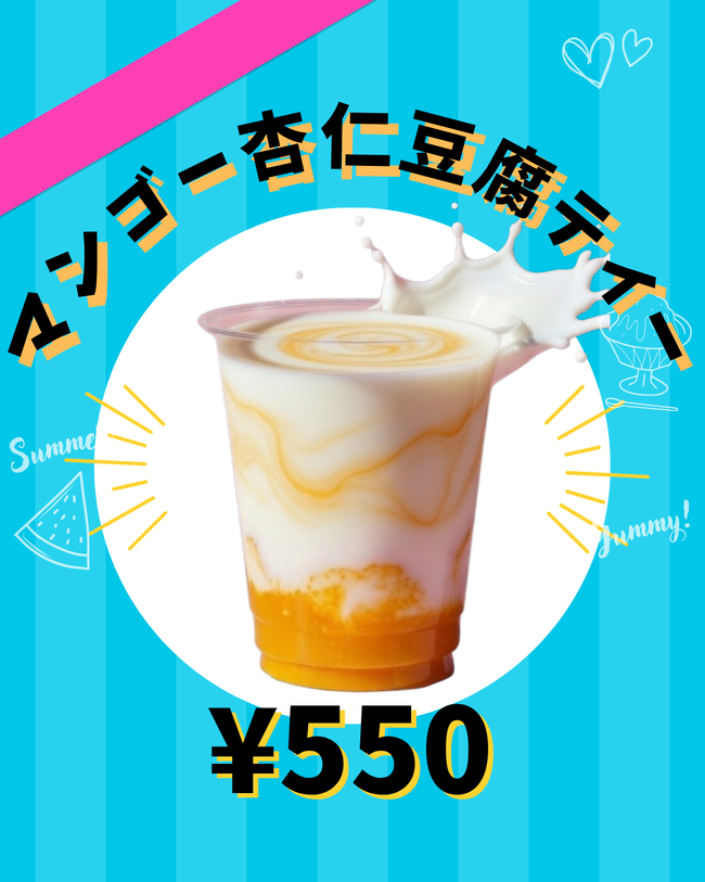 フルーツ杏仁豆腐ティー