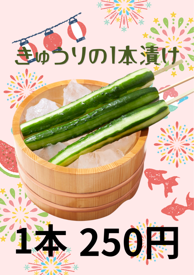 きゅうり一本漬
