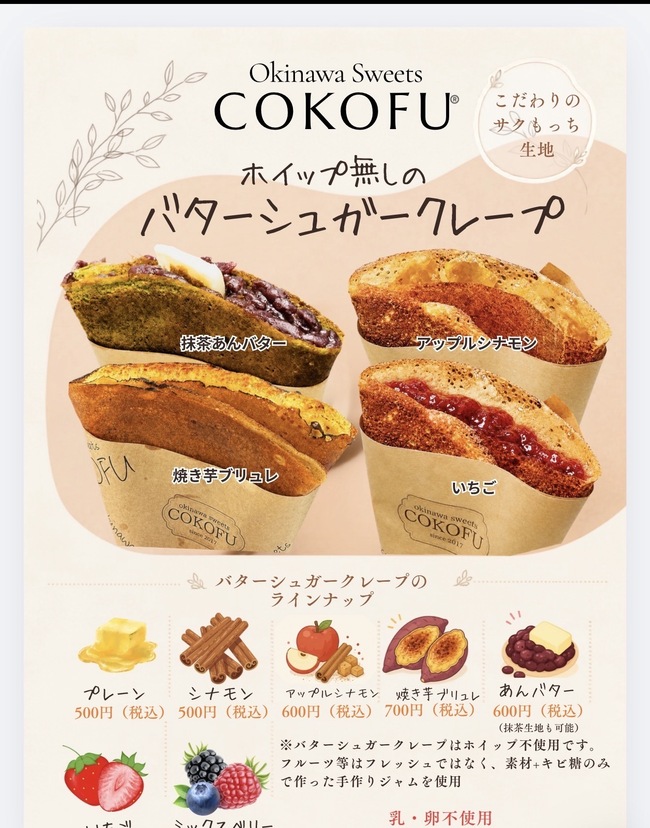 クレープ