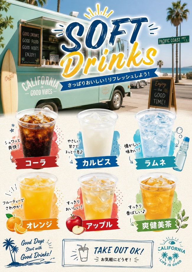 ソフトドリンク¥300