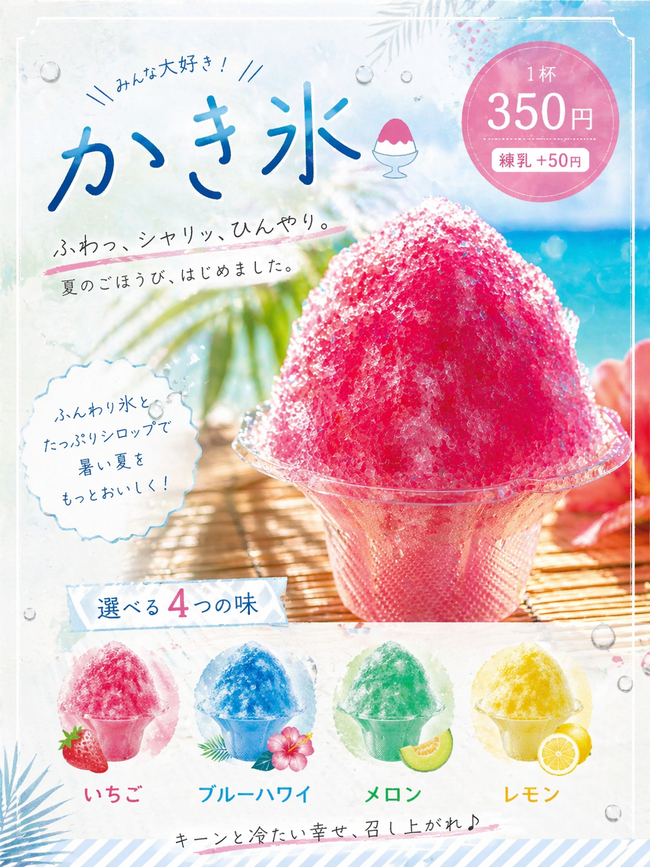 かき氷