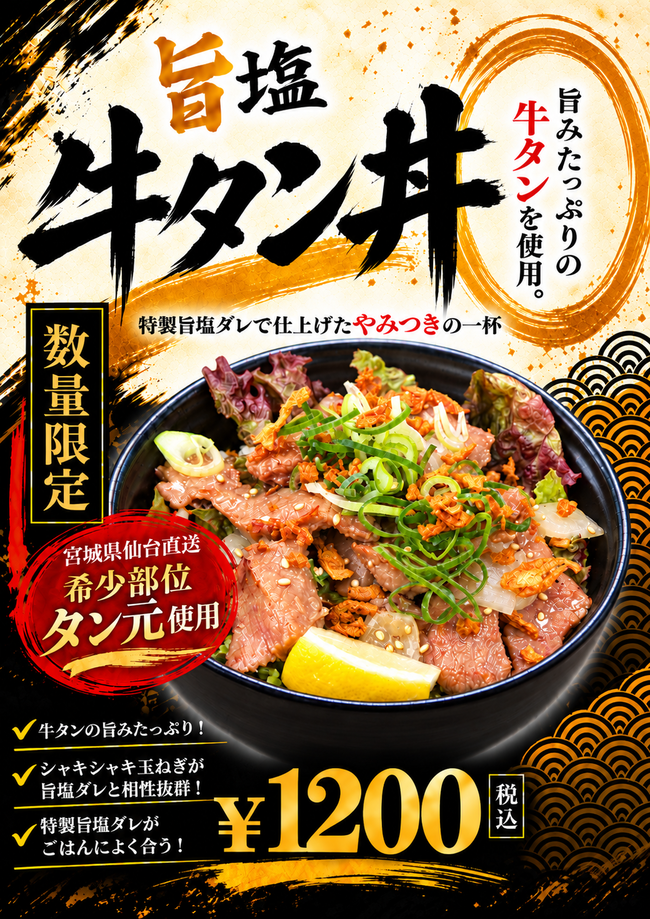 旨塩　牛タン丼