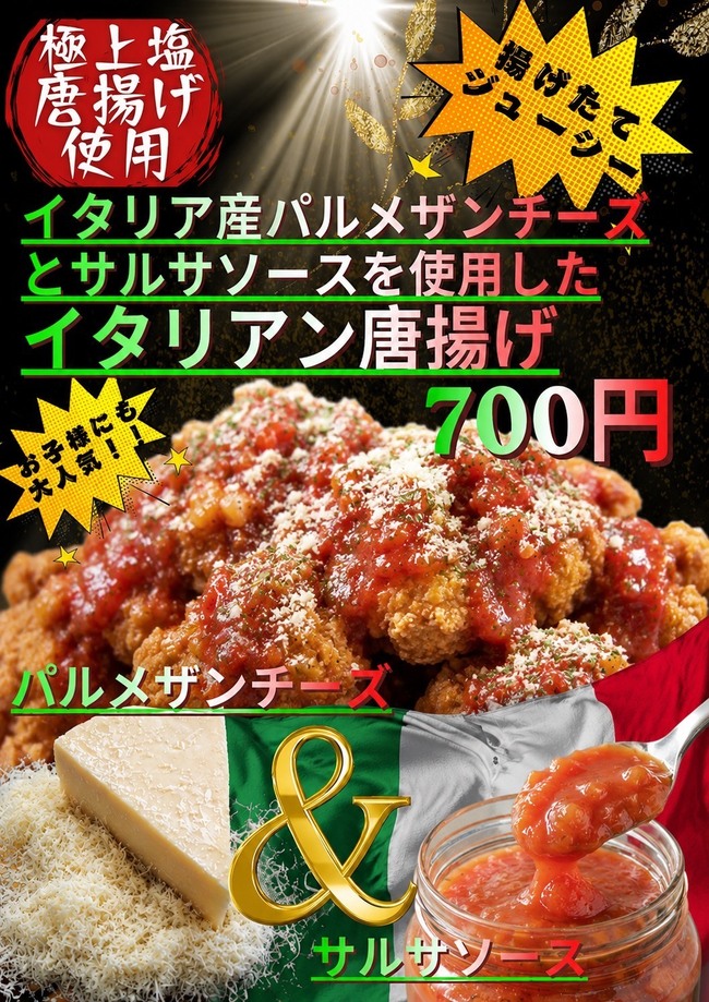 イタリアン唐揚げ