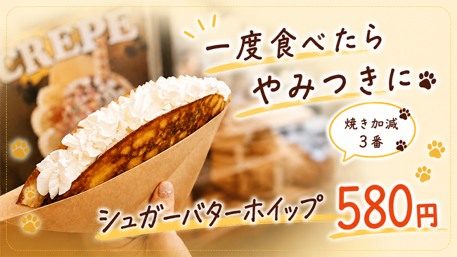 シュガーバターホイップ