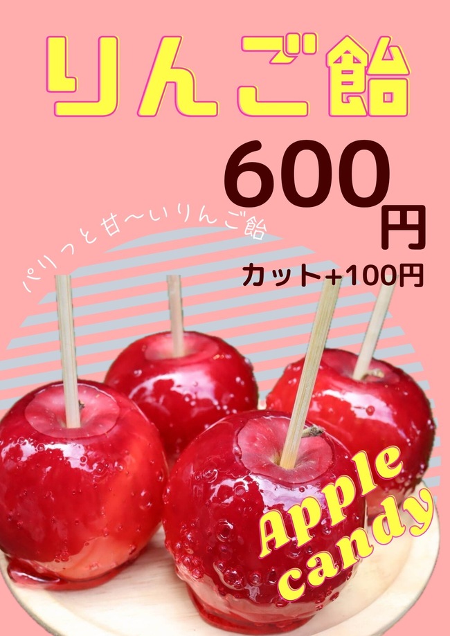 りんご飴