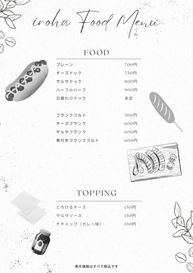 フードメニュー