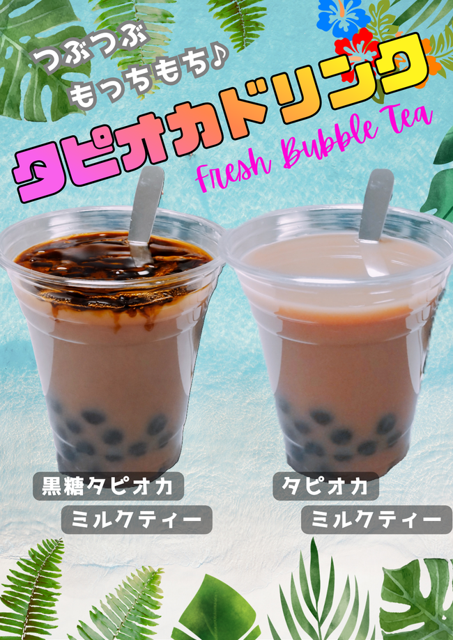 黒糖タピオカミルクティー