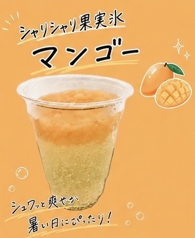 果実氷マンゴー