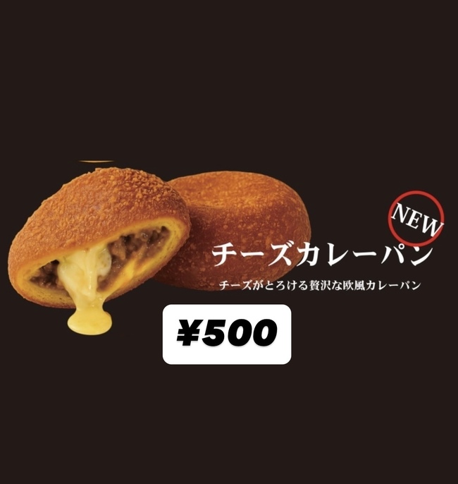 チーズカレーパン