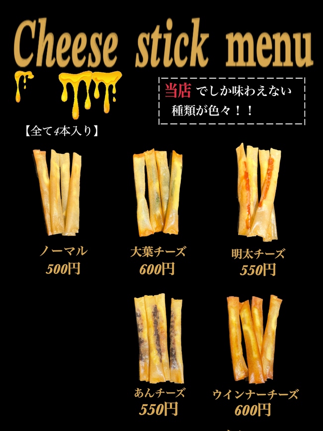 明太子チーズスティック