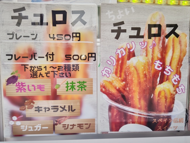 ちょいチュロス：フレーバー付