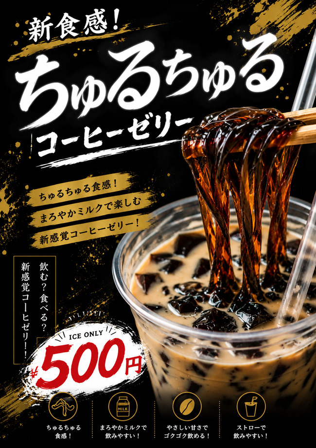 コーヒーゼリードリンク