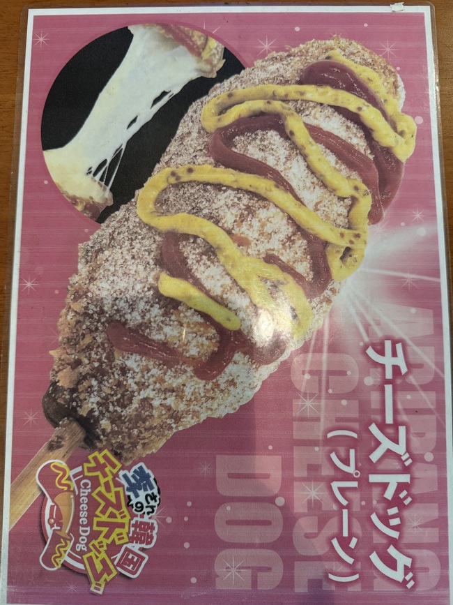 チーズドック