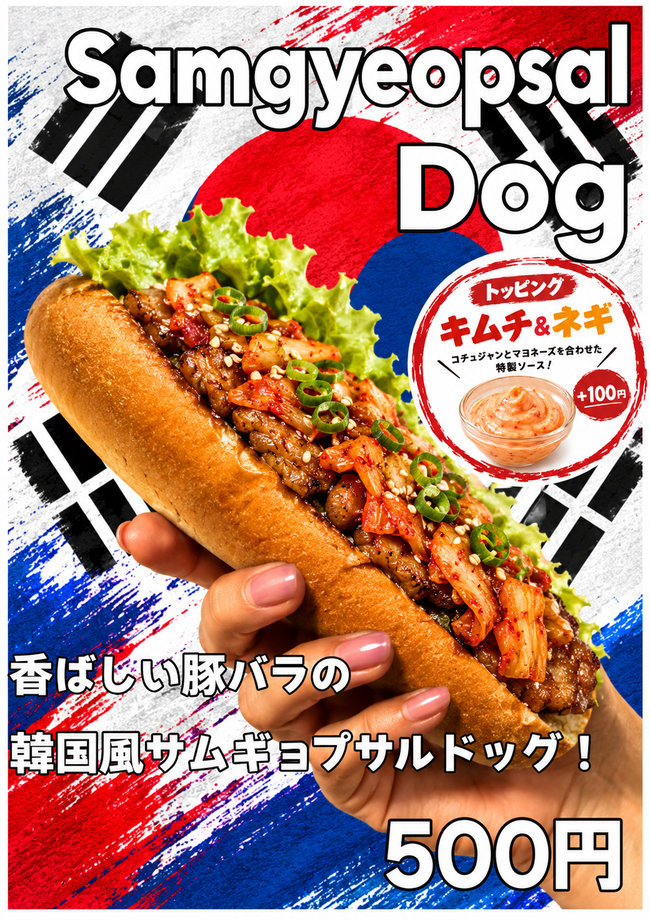 サムギョドック