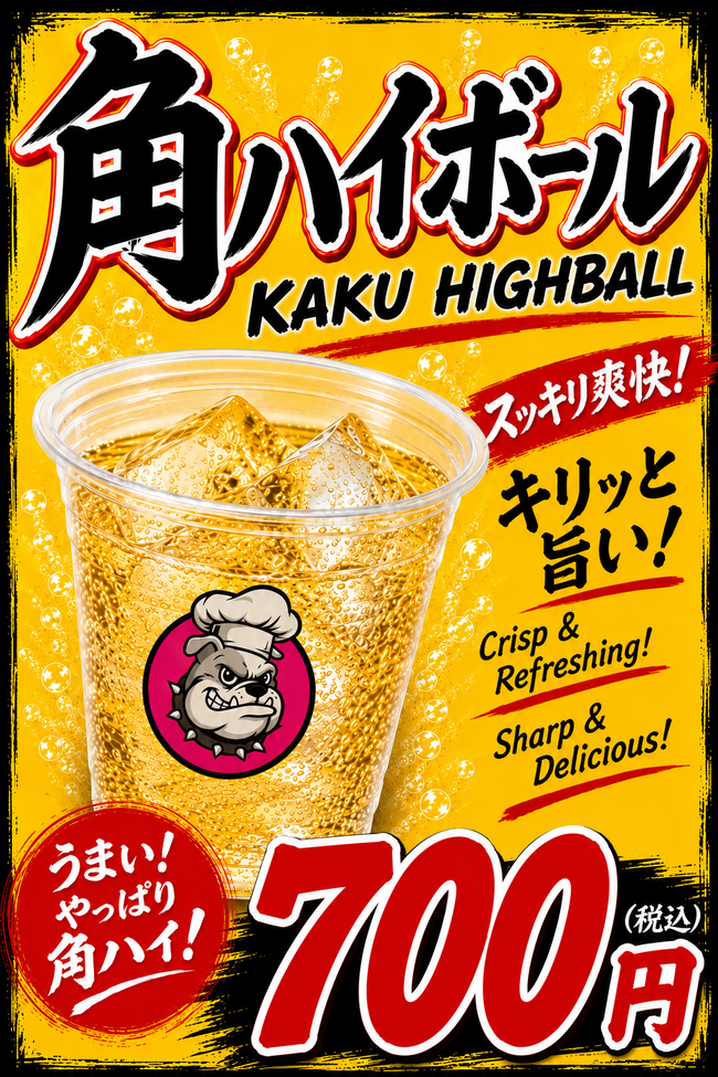 角ハイボール