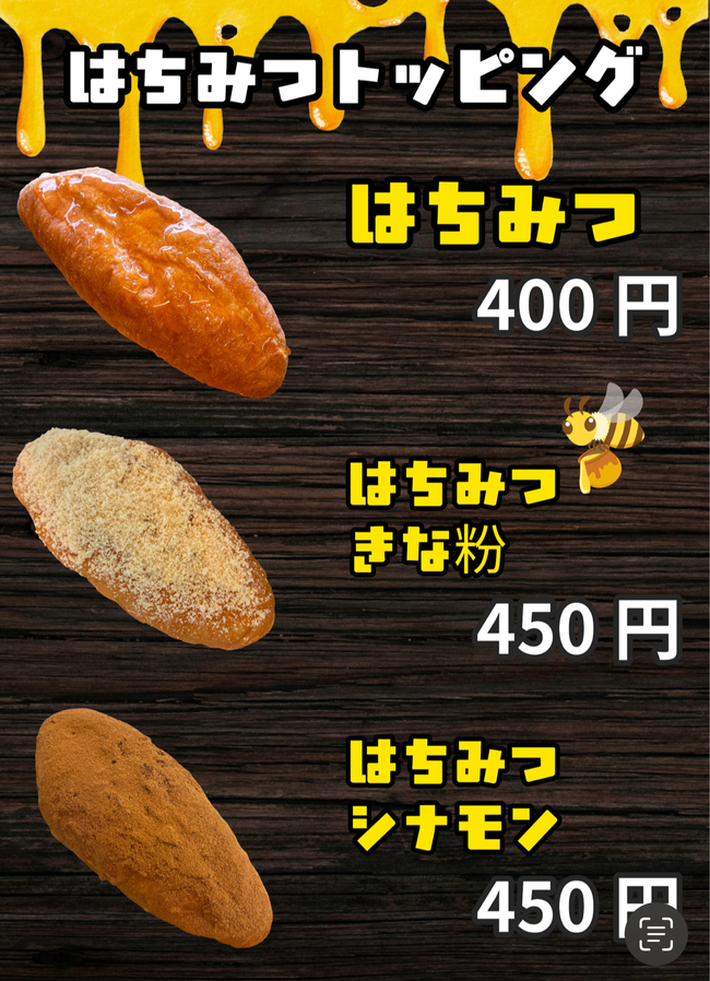 揚げパン　オリジナルメニュー