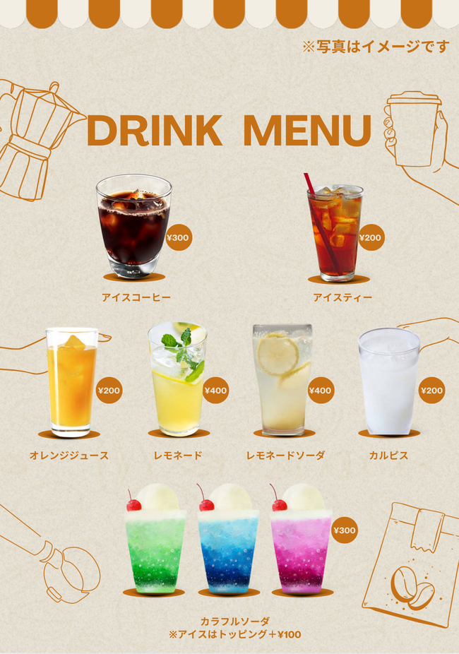 ソフトドリンク