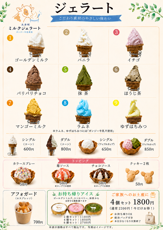 ジェラート（9種）シングル