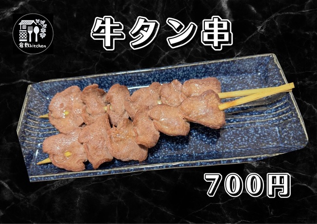 牛タン串