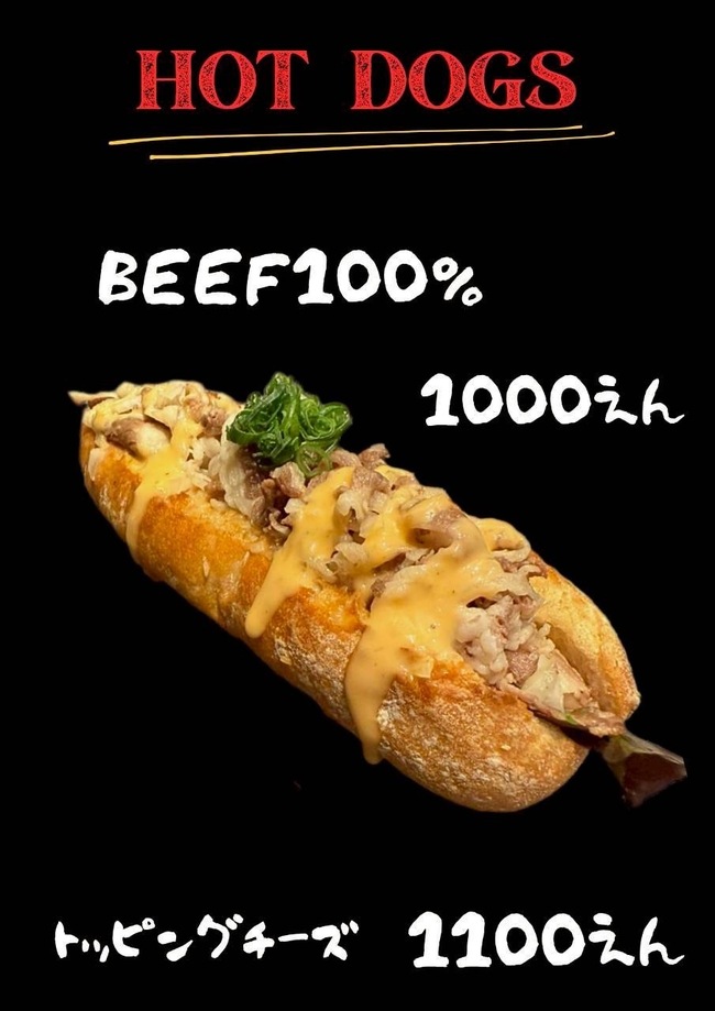 ホットドッグBEEF100%