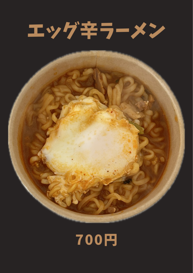 エッグ辛ラーメン