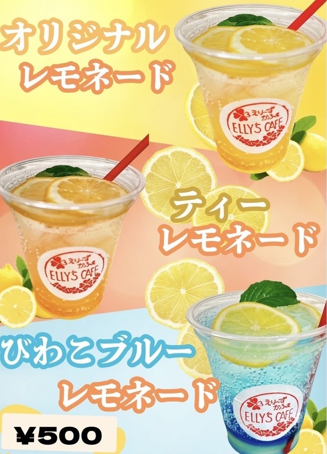 無農薬レモネード