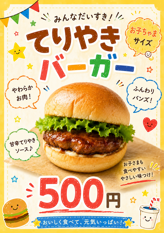 kidsハンバーガー