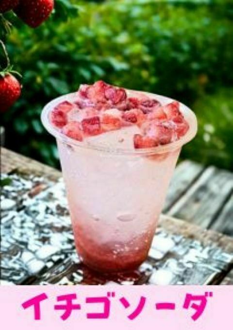 イチゴソーダ