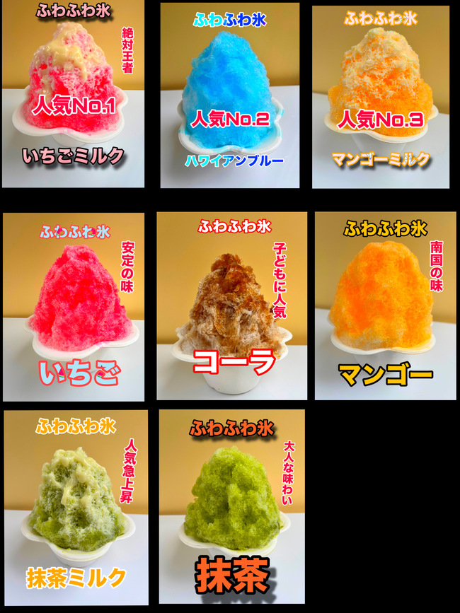 ふわふわかき氷各種