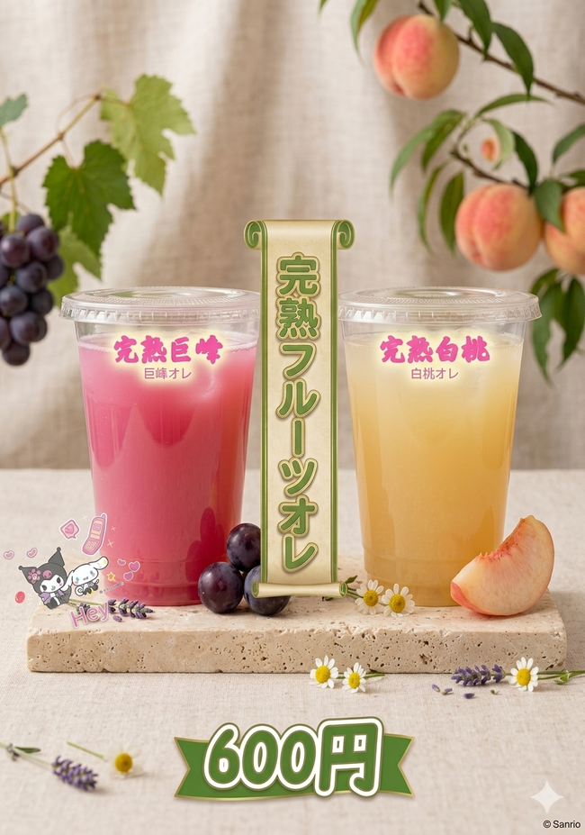 カルピスジュース