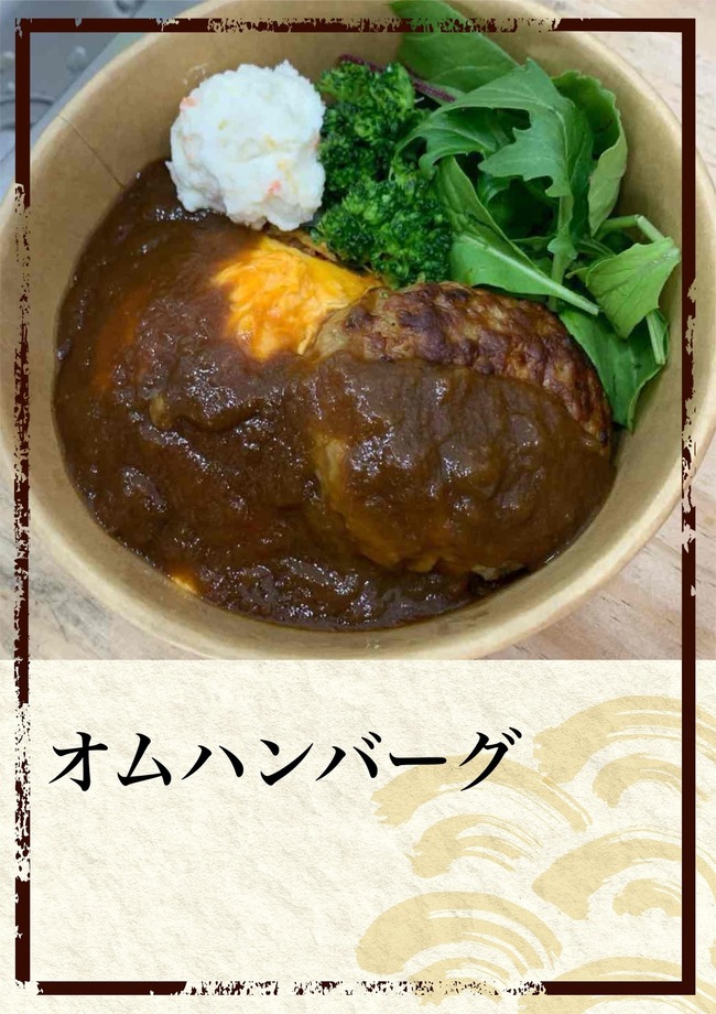 オムハンバーグ